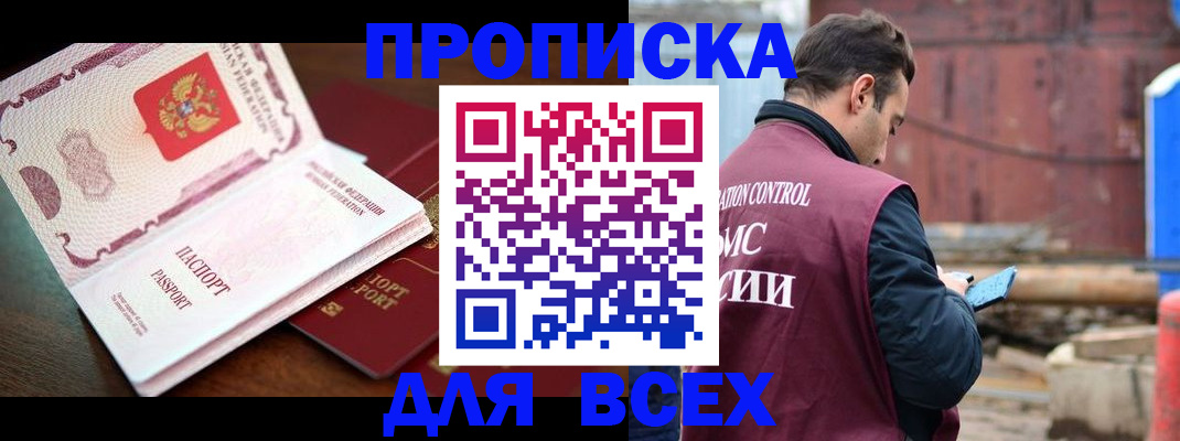 временная регистрация в квартире в Рыбинске